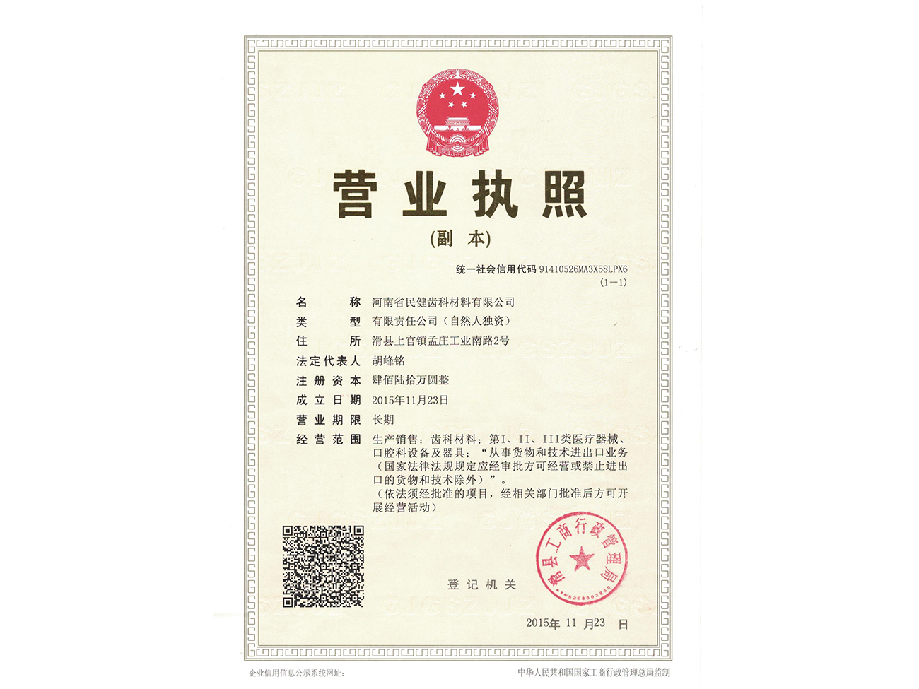 營業(yè)執(zhí)照