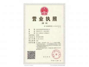 營業(yè)執(zhí)照